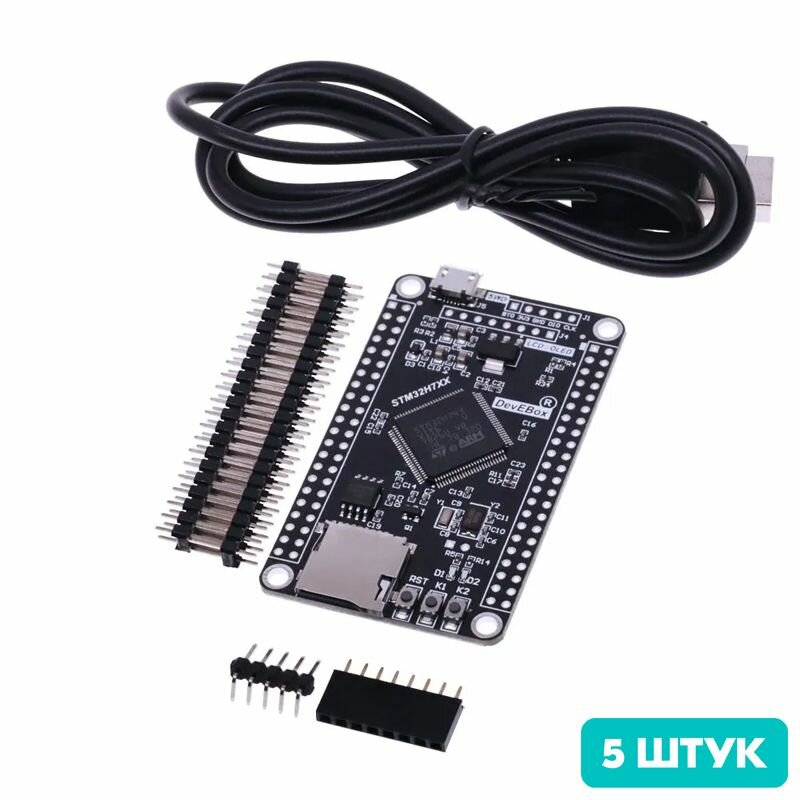 Отладочная плата на STM32H743VIT6 (ARM Cortex-M7 32-bit RISC) (5 штук)
