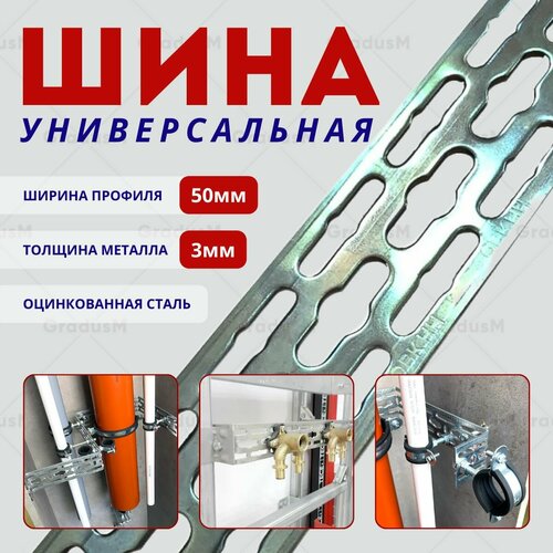 Пластина сантехническая шина 1шт TERMOCLIP 1000-50-3 мм длина 1 метр арт. 3F-2000