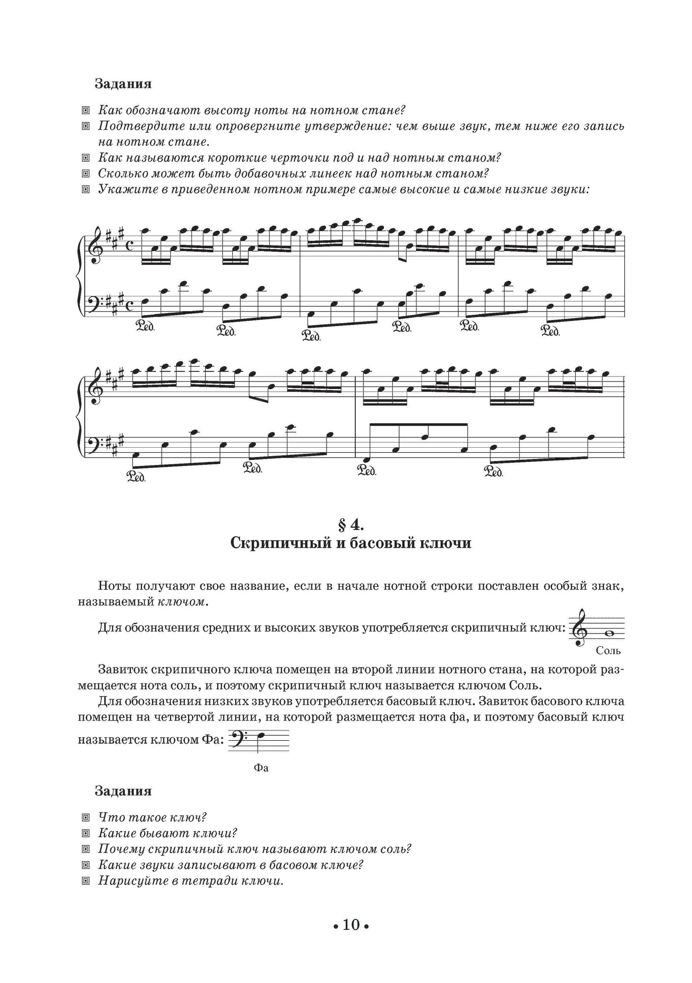 Теория музыки. Учебное пособие для хореографических учебных заведений - фото №2