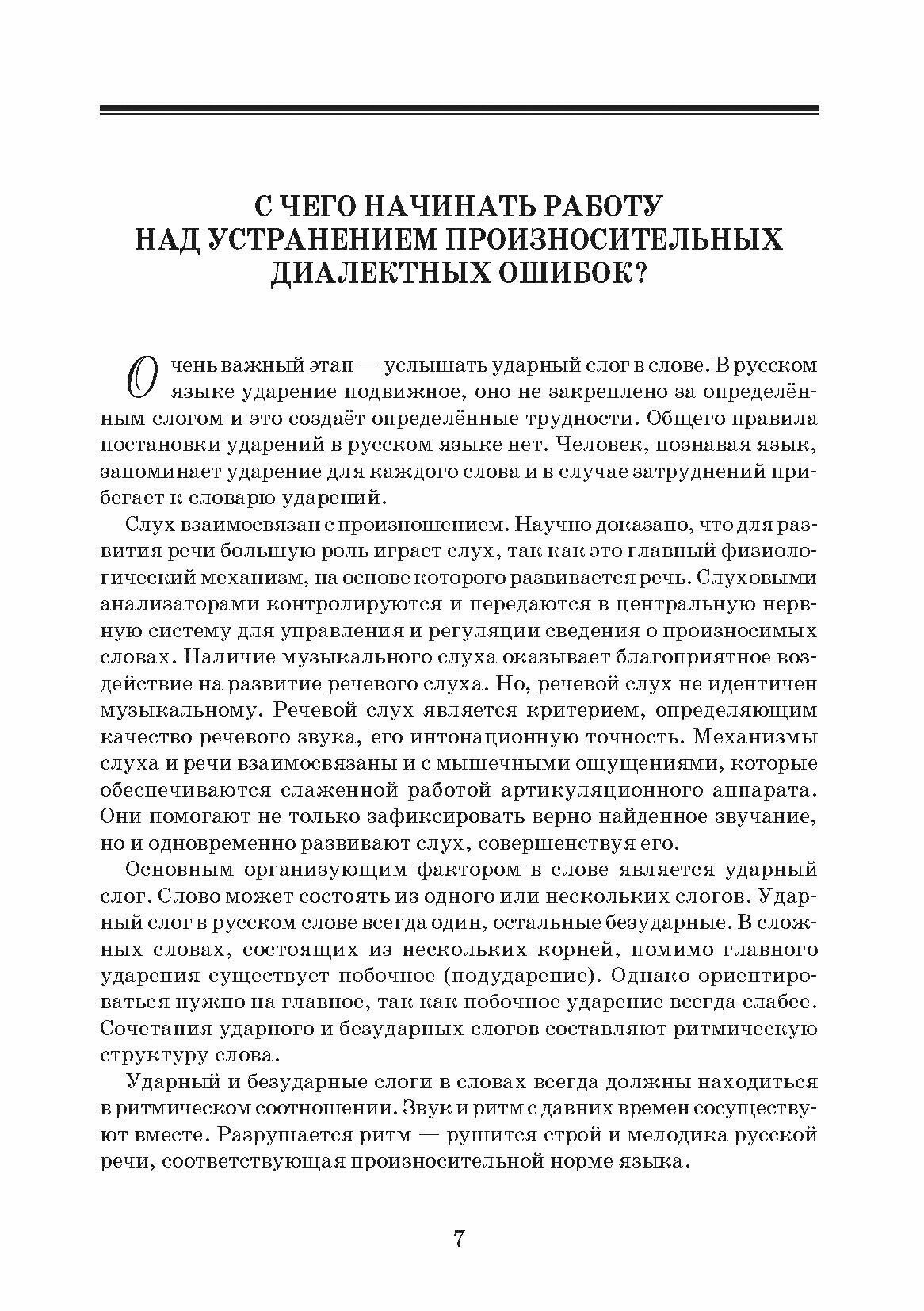 Учимся говорить без говора (Оссовская Мария Петровна) - фото №3