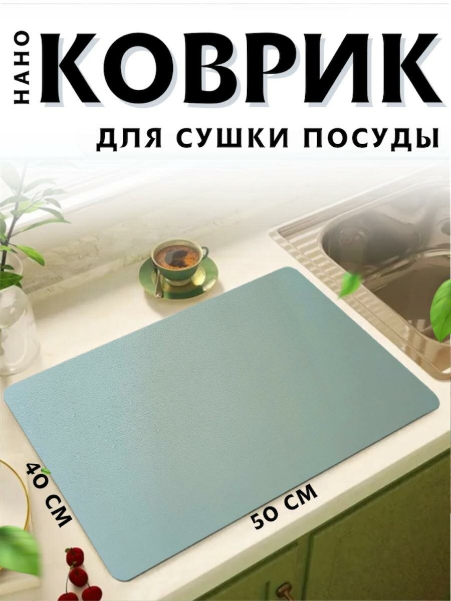 фото Коврик для сушки посуды