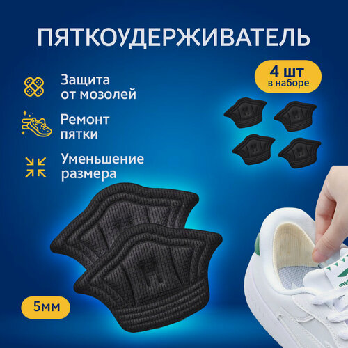 Изображение товара Пяткоудерживатель для обуви накладки для ремонта пятки
