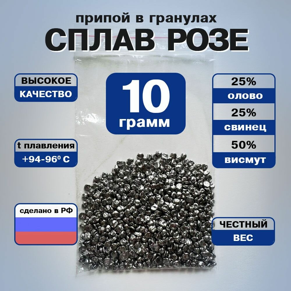 Сплав Розе 1 кг Припой состав: олово 25% свинец 25% висмут 50%