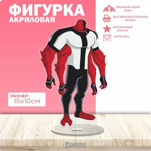 Акриловая фигурка Бен 10 Ben 10 ben 10 фигурка бен и гуманоид