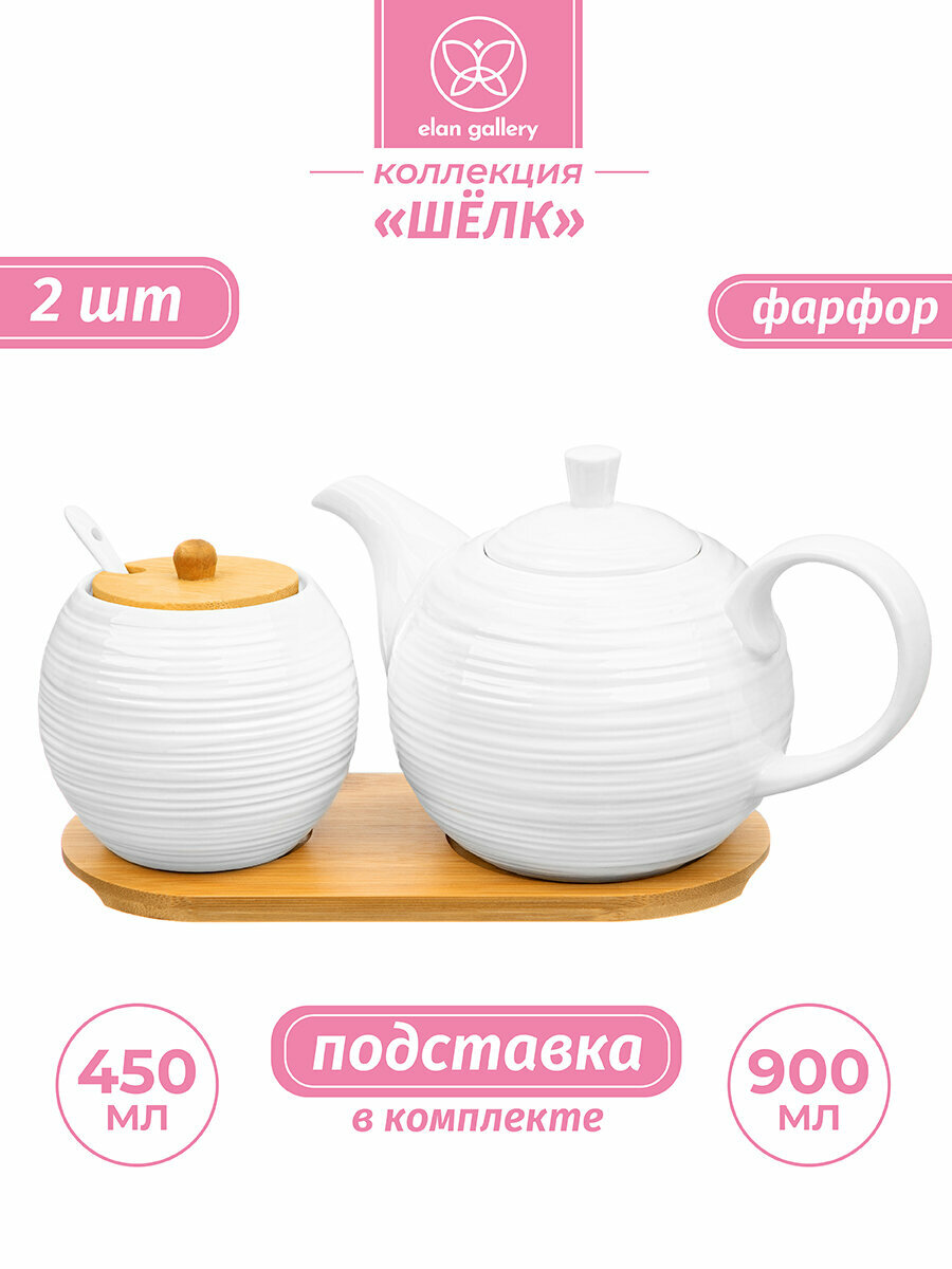 фото Набор - чайник заварочный 900 мл и сахарница 450 мл Elan Gallery Шелк, с ложкой на деревянной подставке