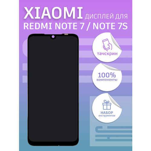 Дисплей для Xiaomi Redmi Note 7/Note 7S + тачскрин (черный)