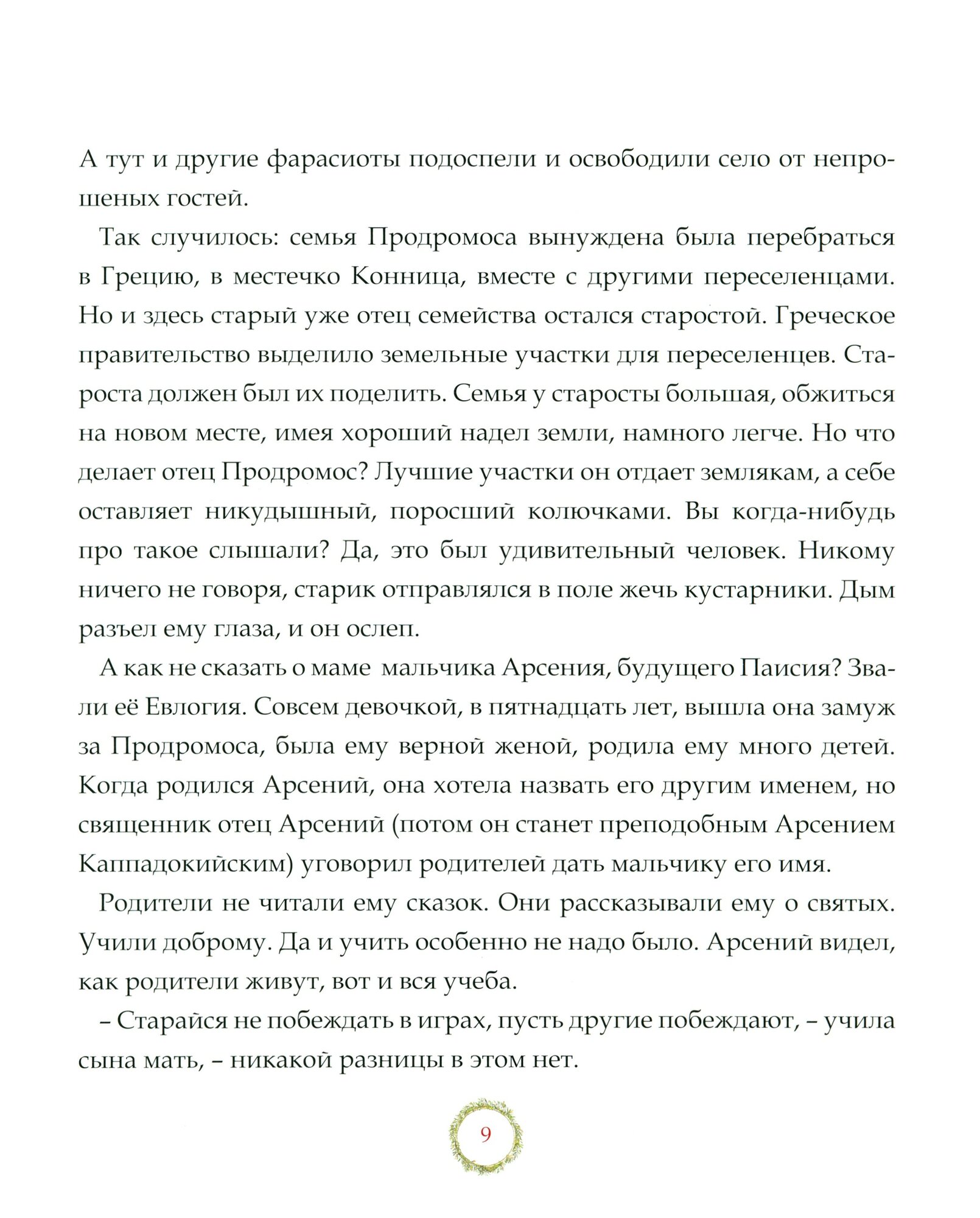 Депутат от Бога (Сухинина Наталия Евгеньевна) - фото №9