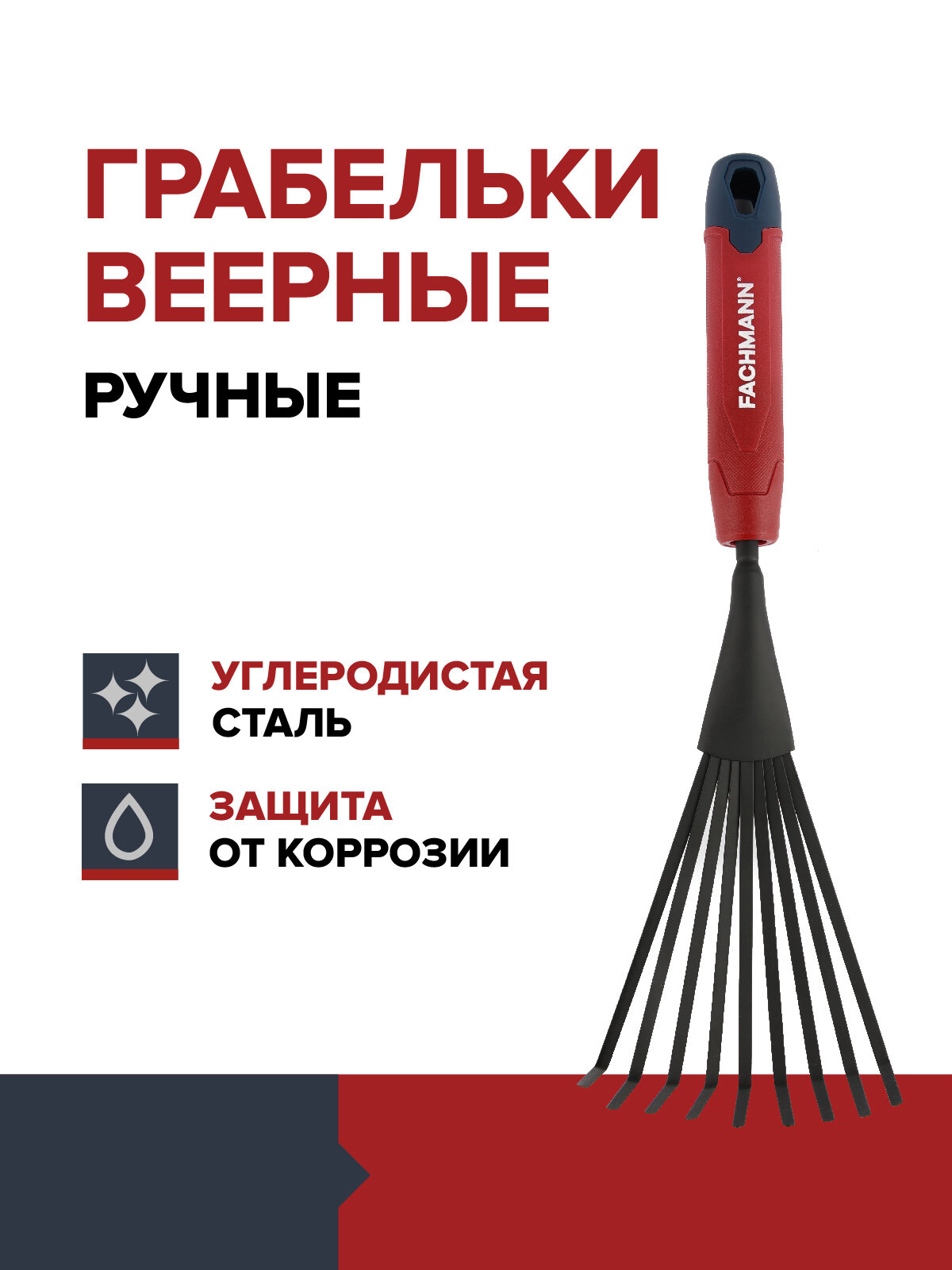 Грабельки садовые веерные ручные 9 - зубыев