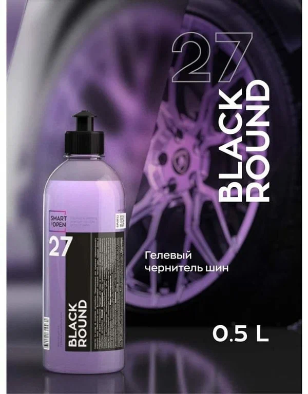 Гелевый чернитель шин SMART BLACK ROUND 27 (0,5л)