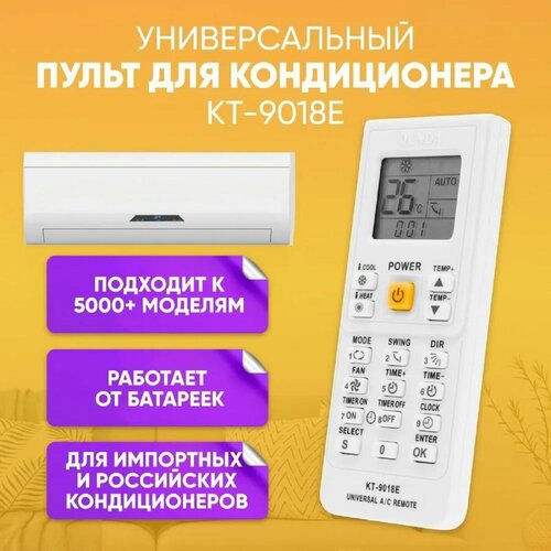 Пульт кондиционера KT-9018E (4000in1) пульт ду qunda kt 9018e белый