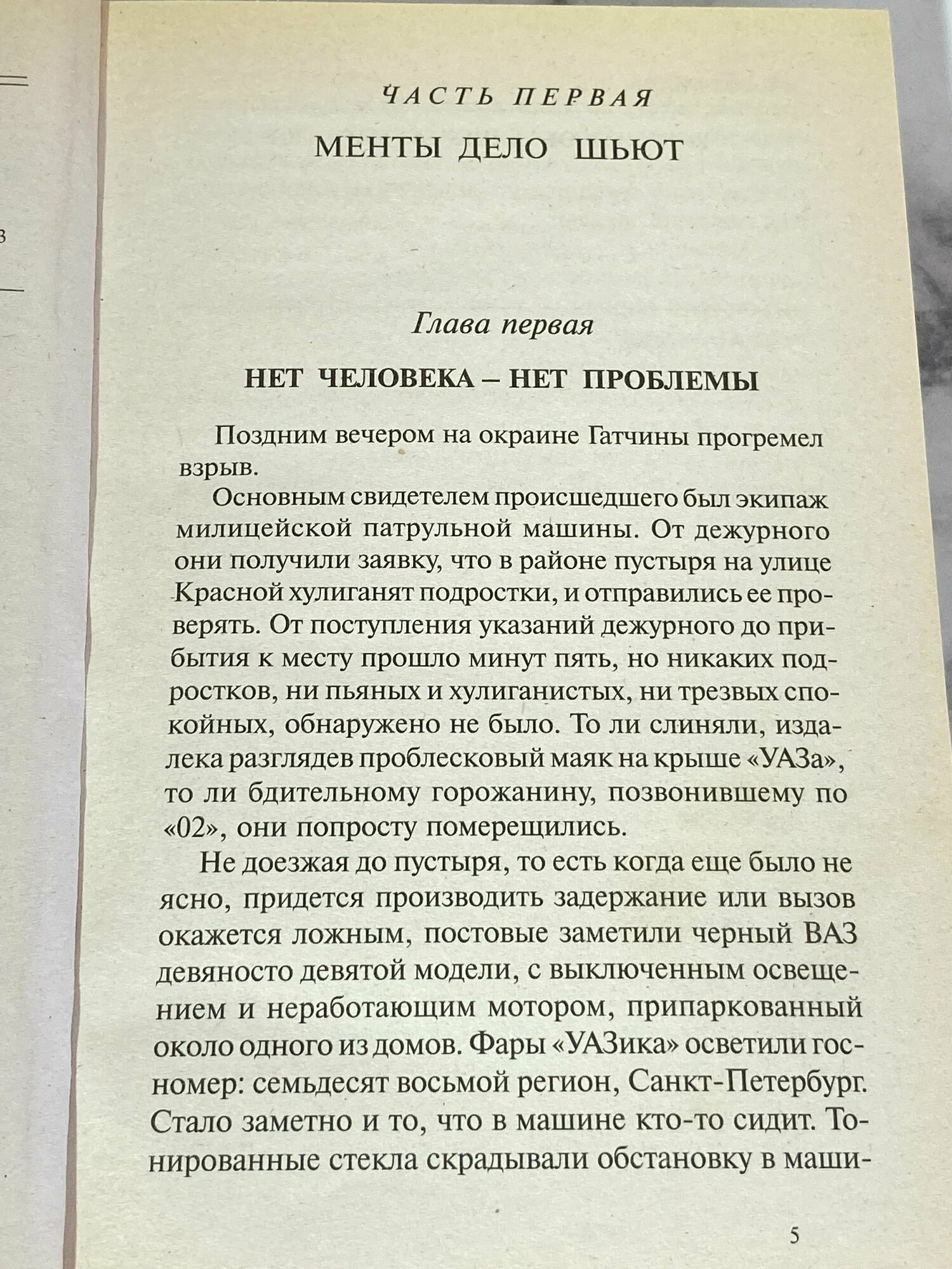 Б. К. Седов / Воровской закон. Волк среди воров