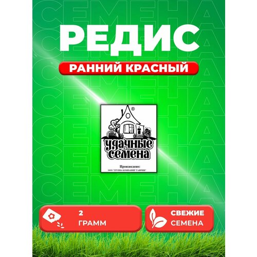 Редис Ранний красный 2 г б/п Уд. с. редис ранний красный 3 гр б п кэшбэк 25%