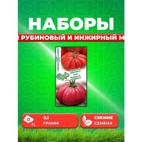 Томат Инжирный рубиновый 0,05г+Инжирный малиновый0,05г персик инжирный сатурн саженец