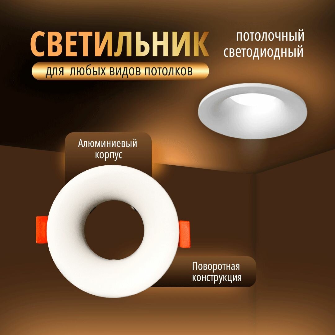 Точечный светильник потолочный GU10