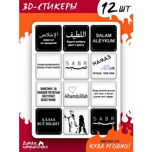 3D стикеры на телефон Ислам
