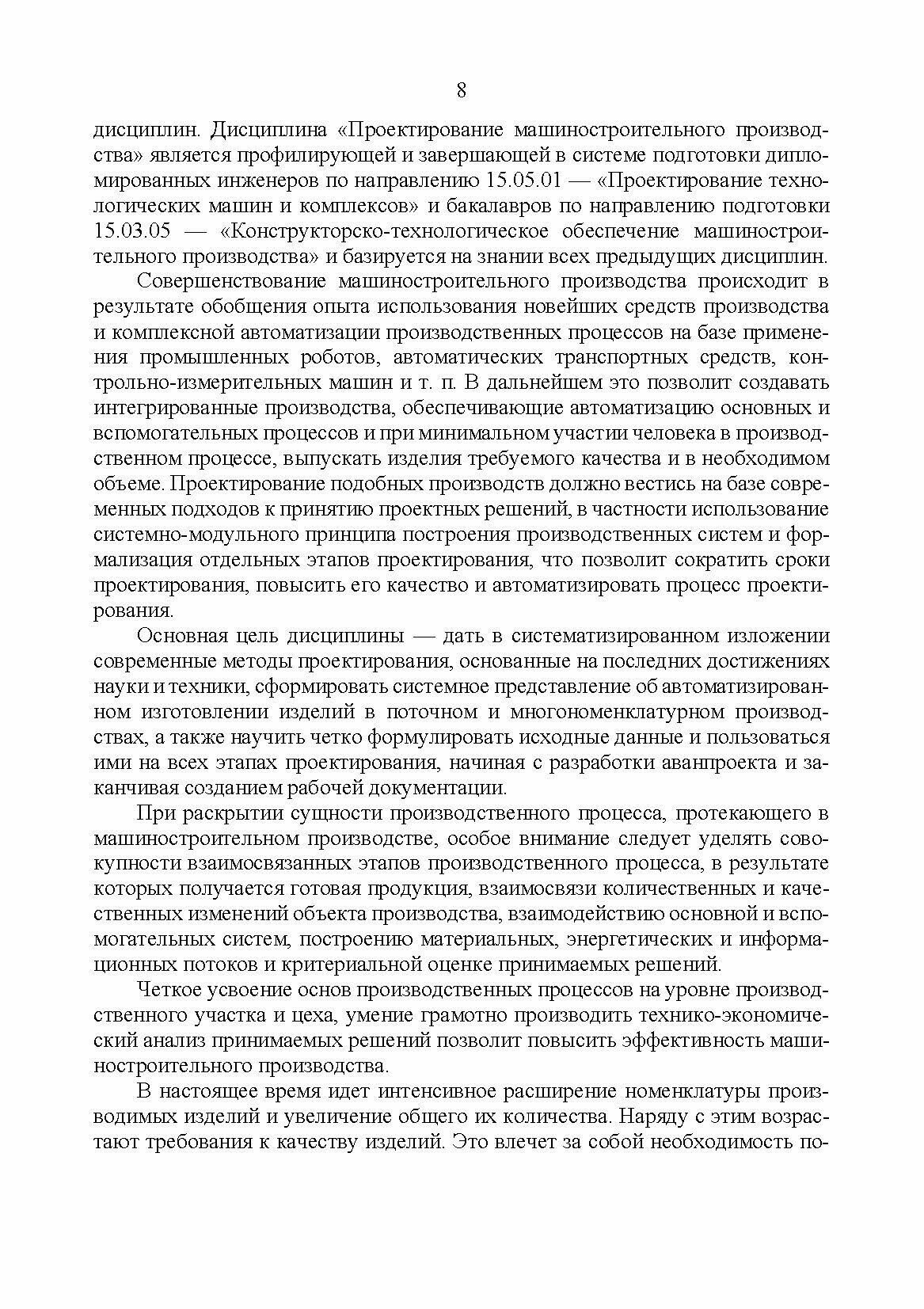 Проектирование машиностроительного производства - фото №10