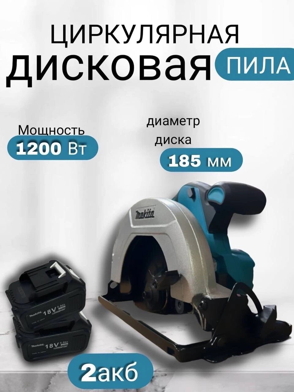 Пила дисковая аккумуляторная 18V DHS680