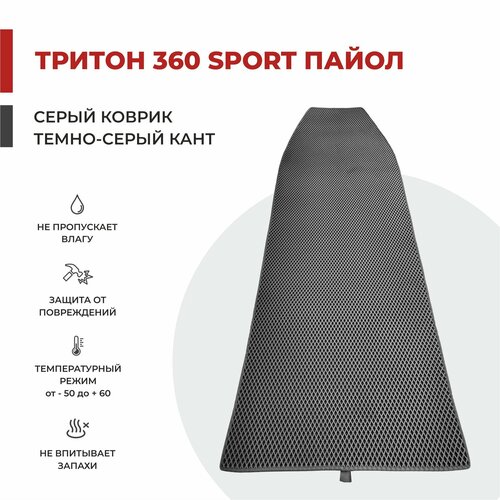 EVA коврик в лодку ПВХ тритон 360 Sport пайол 24690 3219₽