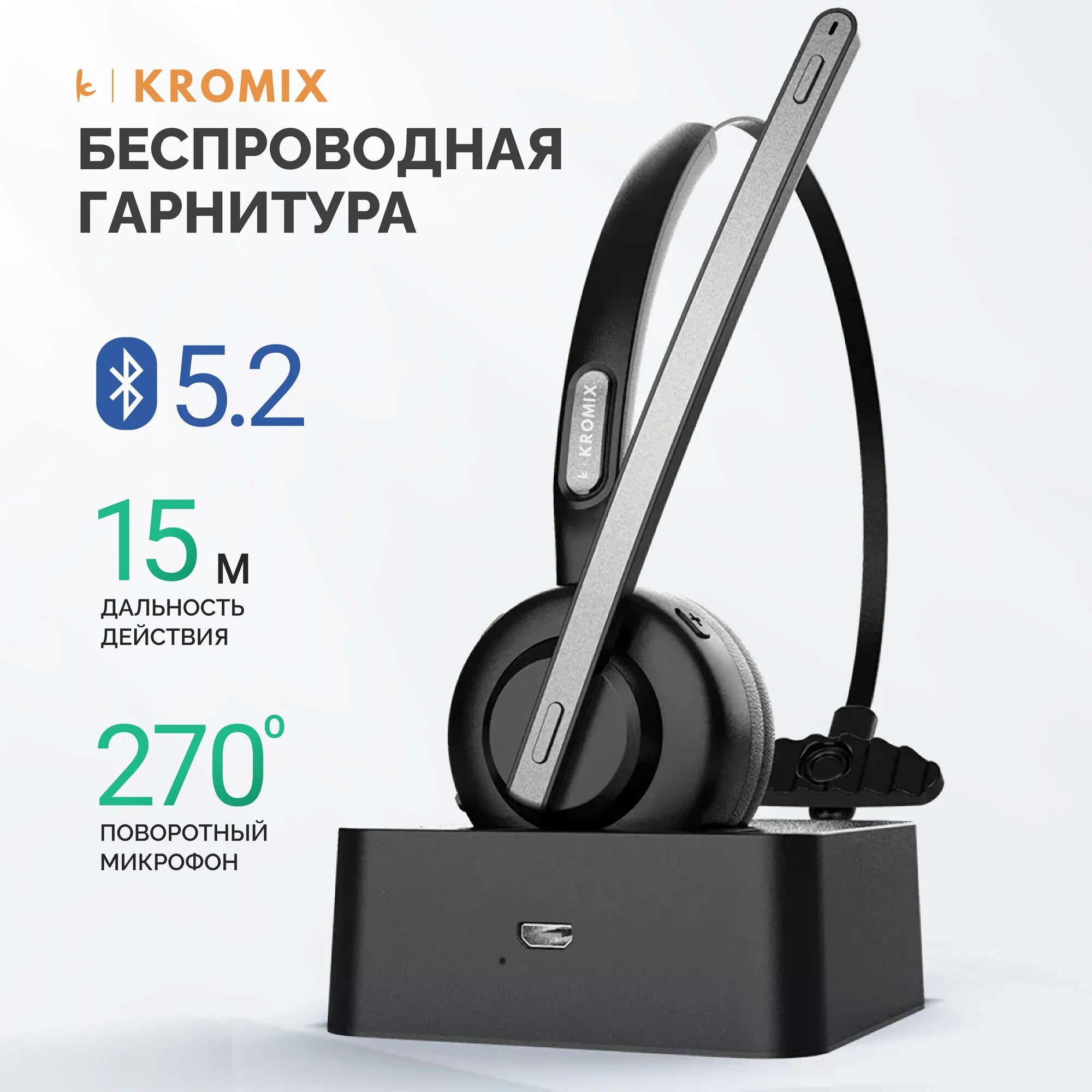 Беспроводная гарнитура для смартфона "Kromix" К221
