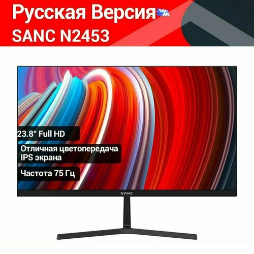 Монитор SANC M2453 черный 923900₽