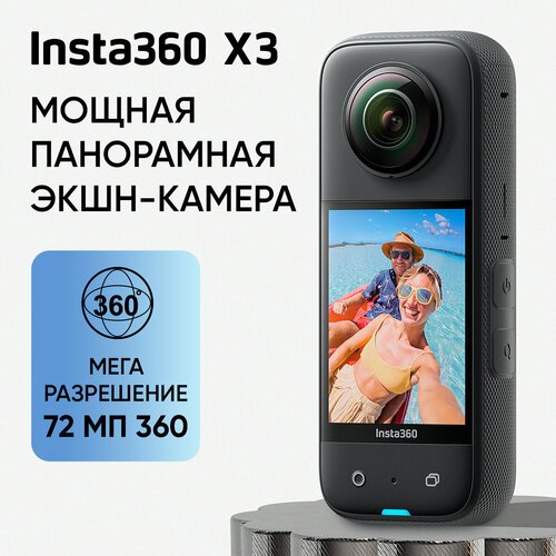 Экшн камера Insta 360 One X3