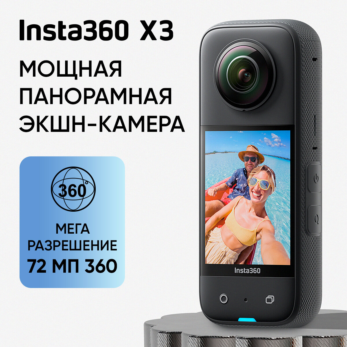 Экшн камера Insta 360 X3