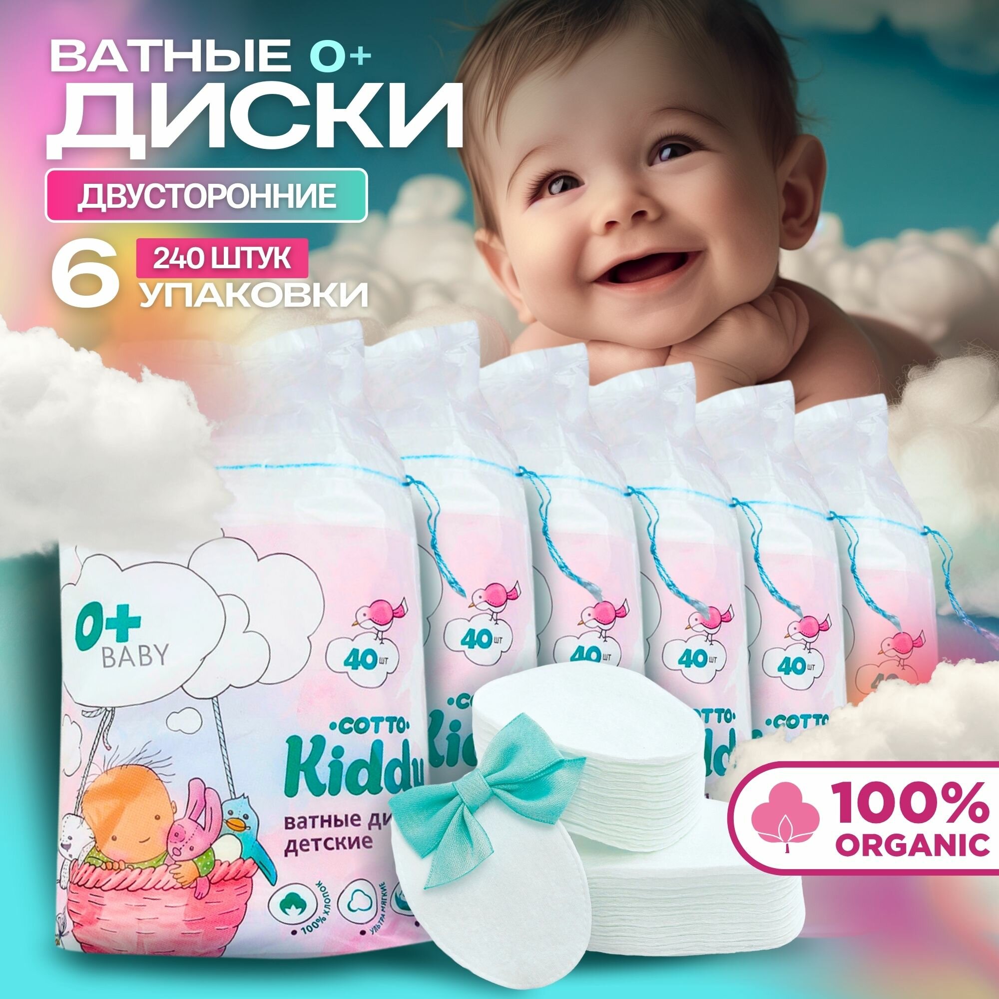 фото Ватные диски большие прошитые для детей и лица набор 240 шт