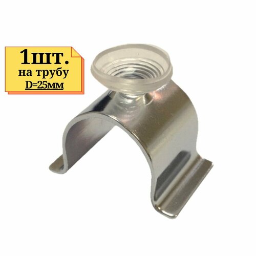 1шт Держатель присоски на трубу D 25мм , метал Артикул: JK-40