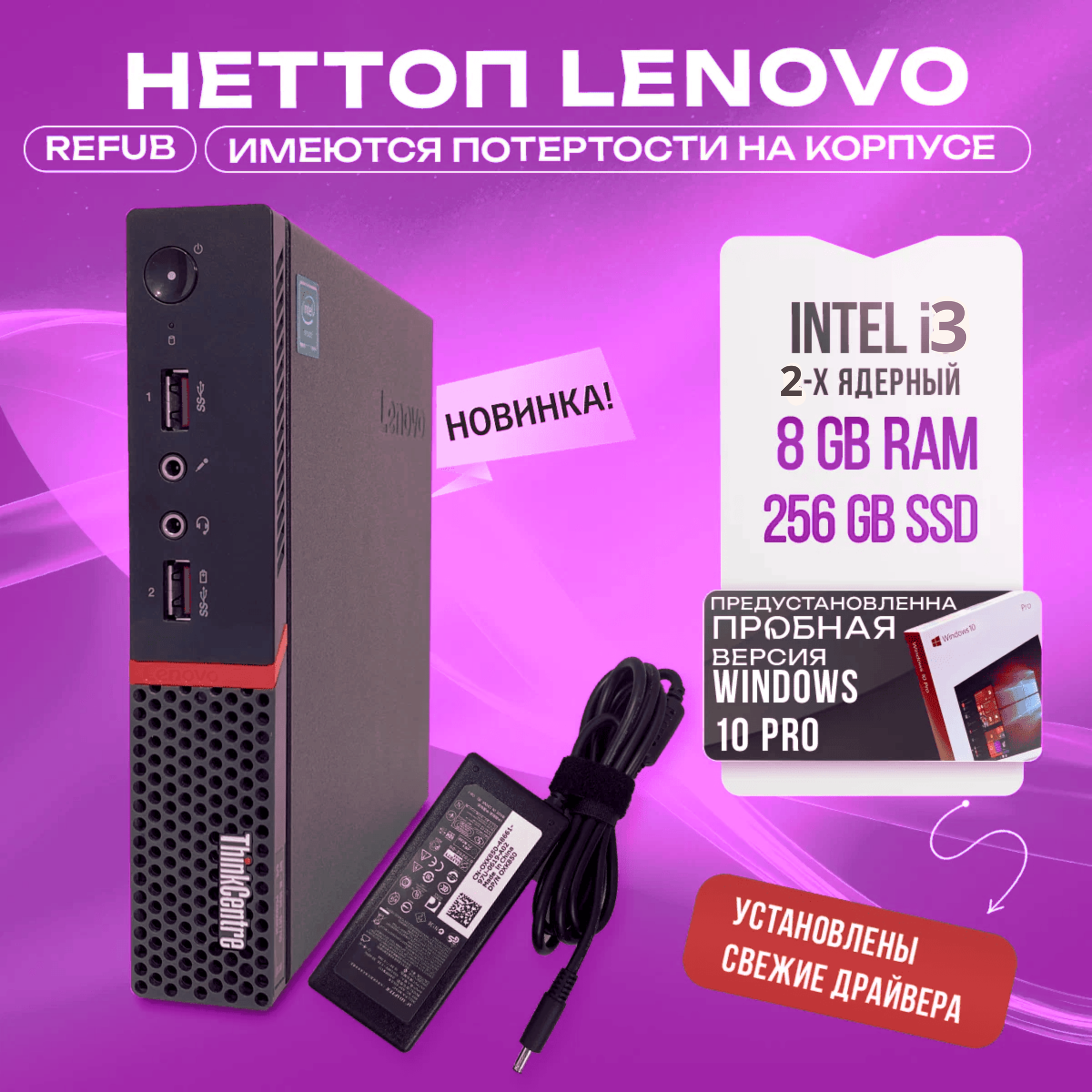 Неттоп Мини Пк Lenovo ThinkCentre M700, Intel core i3 6100T, DDR4 8GB , SSD 256GB