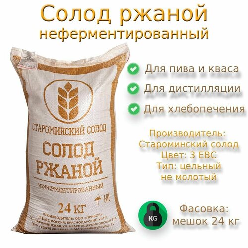 Солод ржаной неферментированный (Староминский), 24 кг
