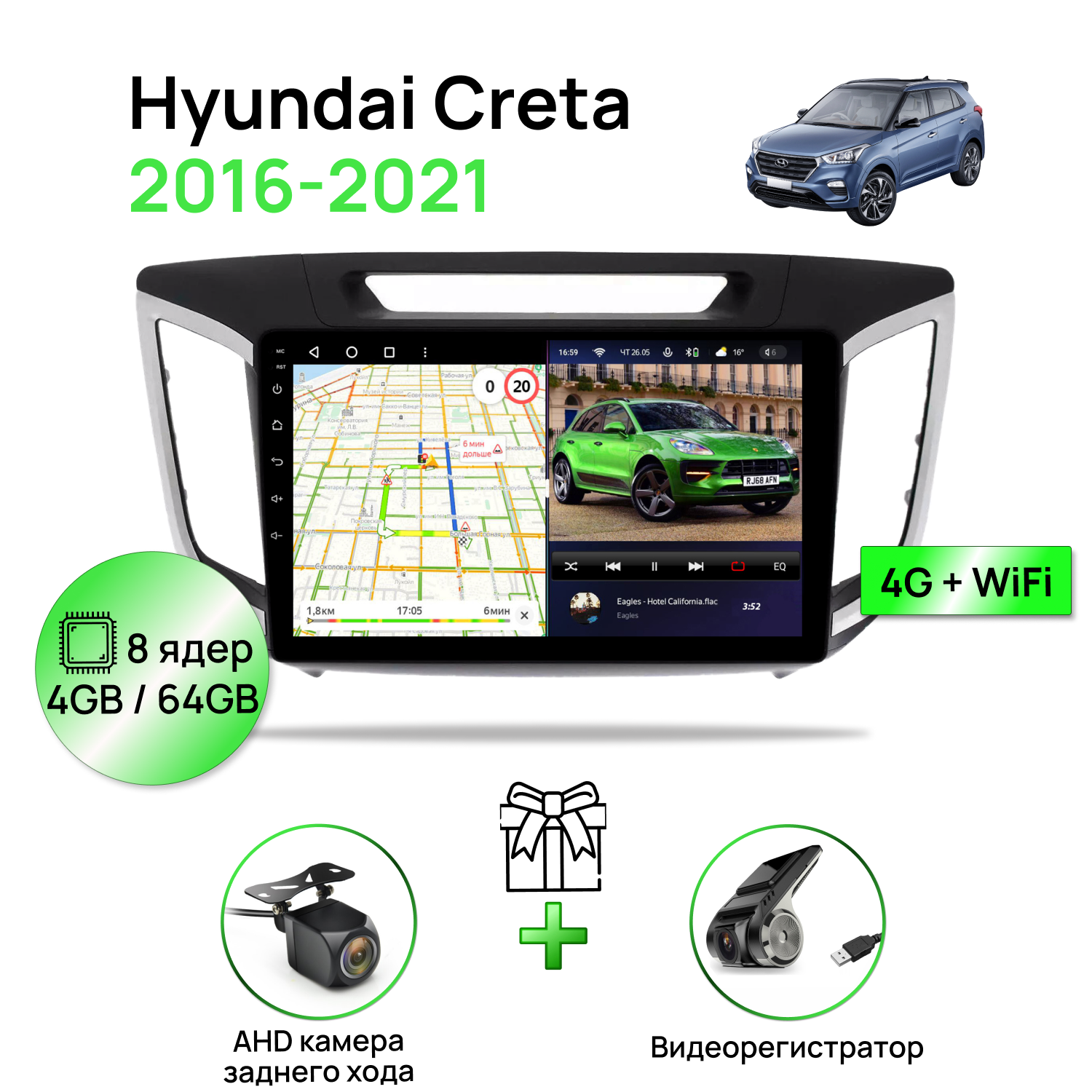 Магнитола для Hyundai Creta (2016-2021), 4/64Гб ANDROID 11, 8 ядерный процессор, QLED экран, Carplay, автозвук DSP, Wifi, 4G