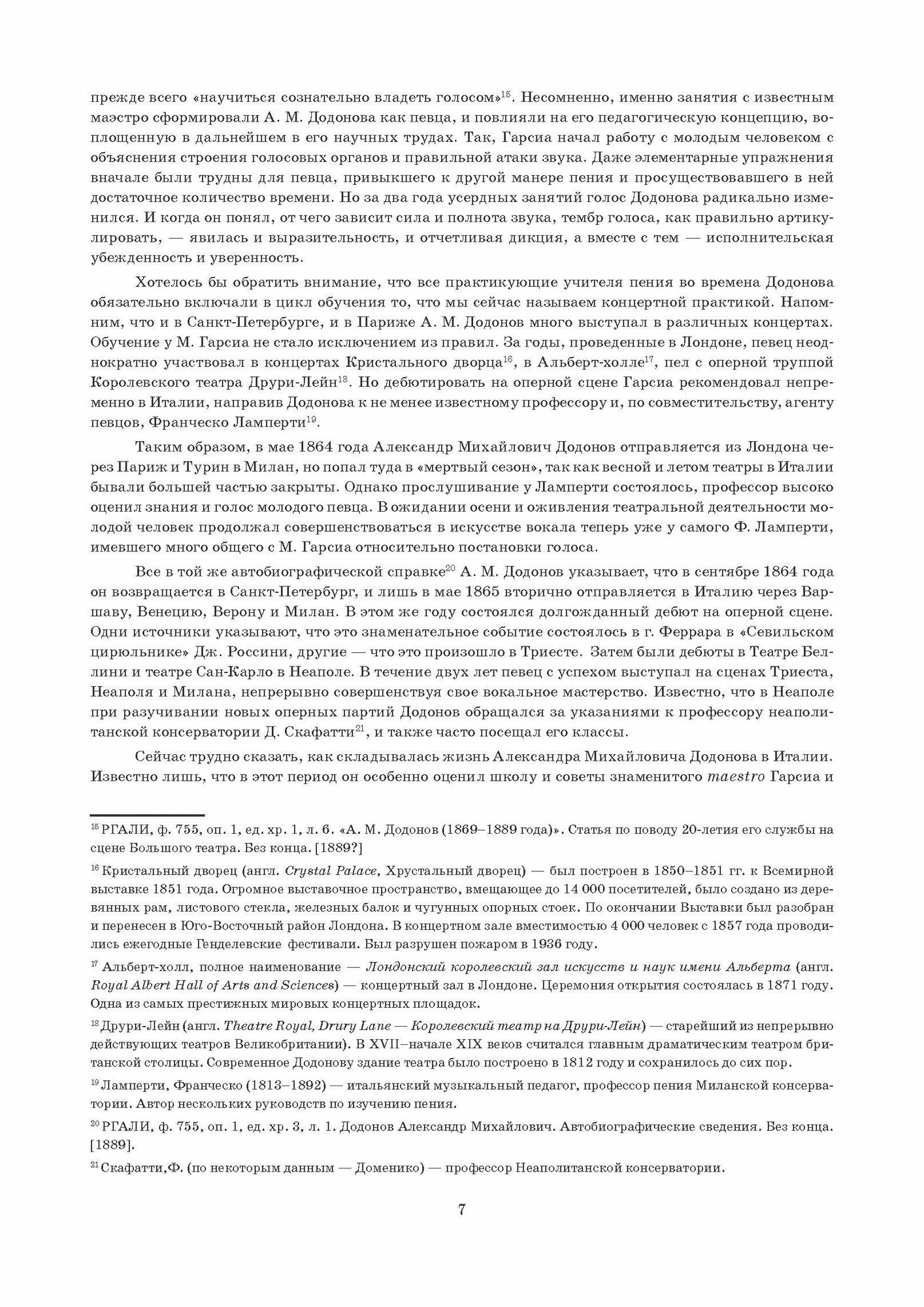 Руководство к правильной постановке голоса и изучению искусства пения. Учебное пособие - фото №7