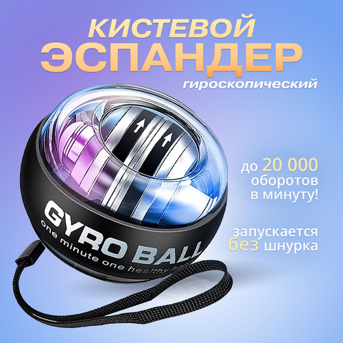 Гироскопический Powerball 798₽