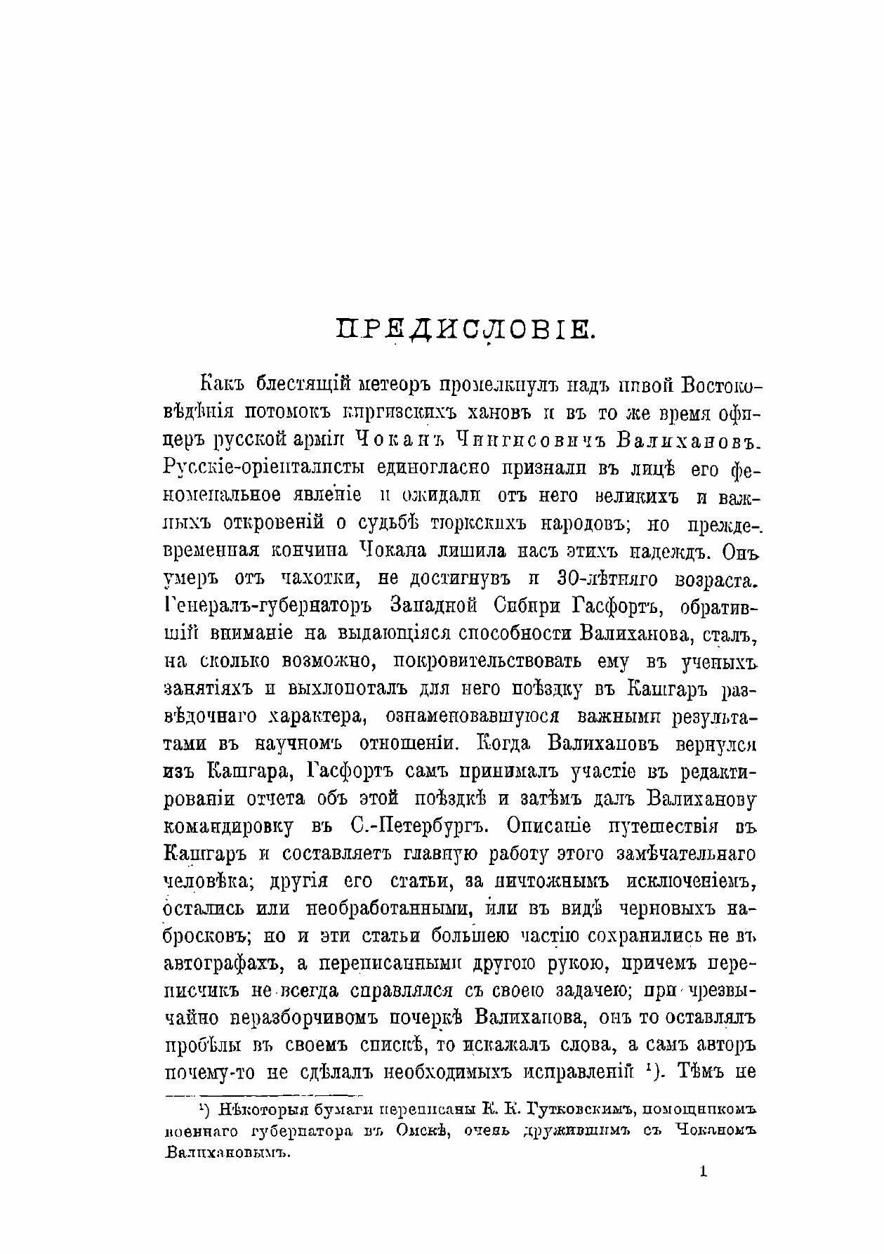 Книга Сочинения Чокана Чингисовича Валиханова - фото №12
