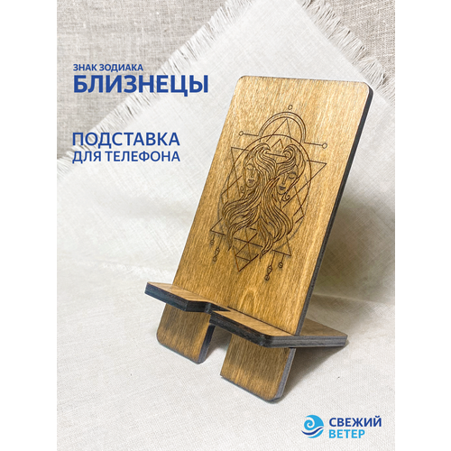 Подставка для телефона знак зодиака Близнецы 399₽