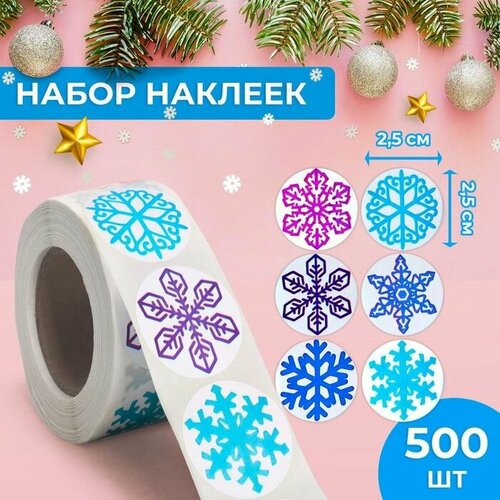 Наклейки в рулоне Снежинки 500 шт 25 х 25 см 725₽