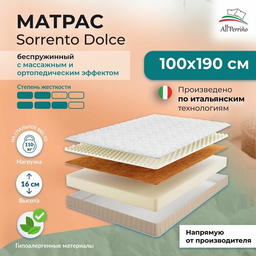 Матрас All'Perrino Sorrento Dolce беспружинный 10 100х190