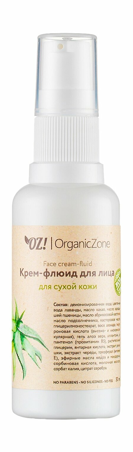 OZ! ORGANICZONE Крем-флюид для сухой кожи лица, 50 мл