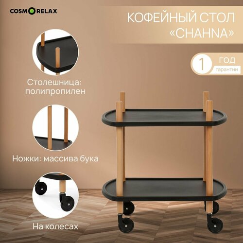 Кофейный стол на колесах Cosmo Chahna 59х40 9900₽