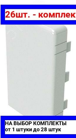 фото Заглушка для настенного кабель-канала DKC 00869