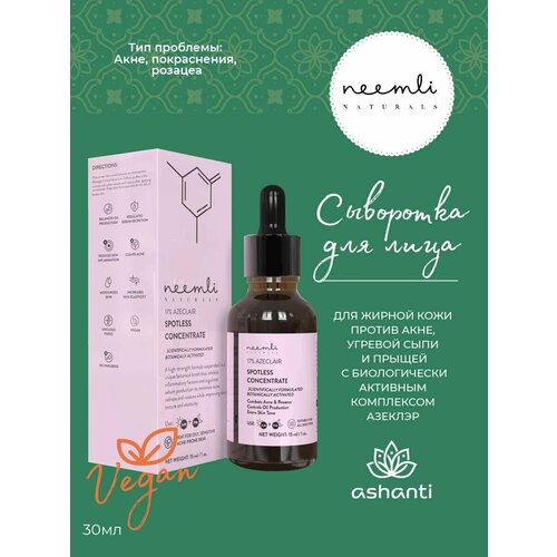 Сыворотка для лица (концентрат) для жирной кожи против акне, угревой сыпи и прыщей с биологически активным комплексом Азеклэр, веганская косметика, Индия Neemli (Нимли), 30мл
