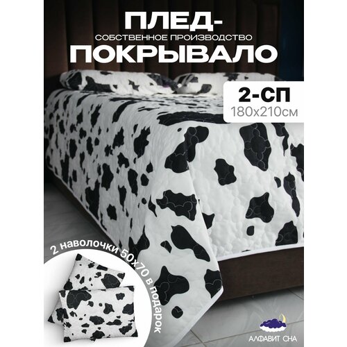 Покрывало стеганое 180х210 см. плед на диван, кровать 2 спальный