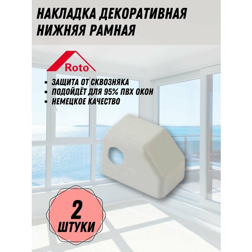 Накладка декоративная K нижняя рамная, малая, белая