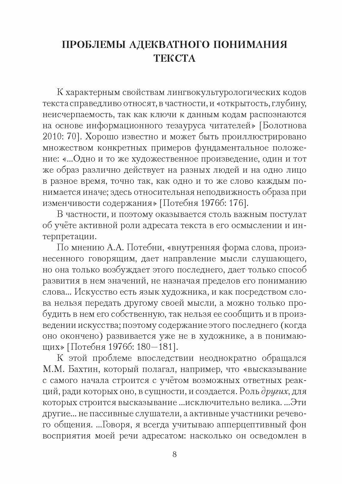 Интертекстуальность: прецедентные феномены. Учебное пособие - фото №3