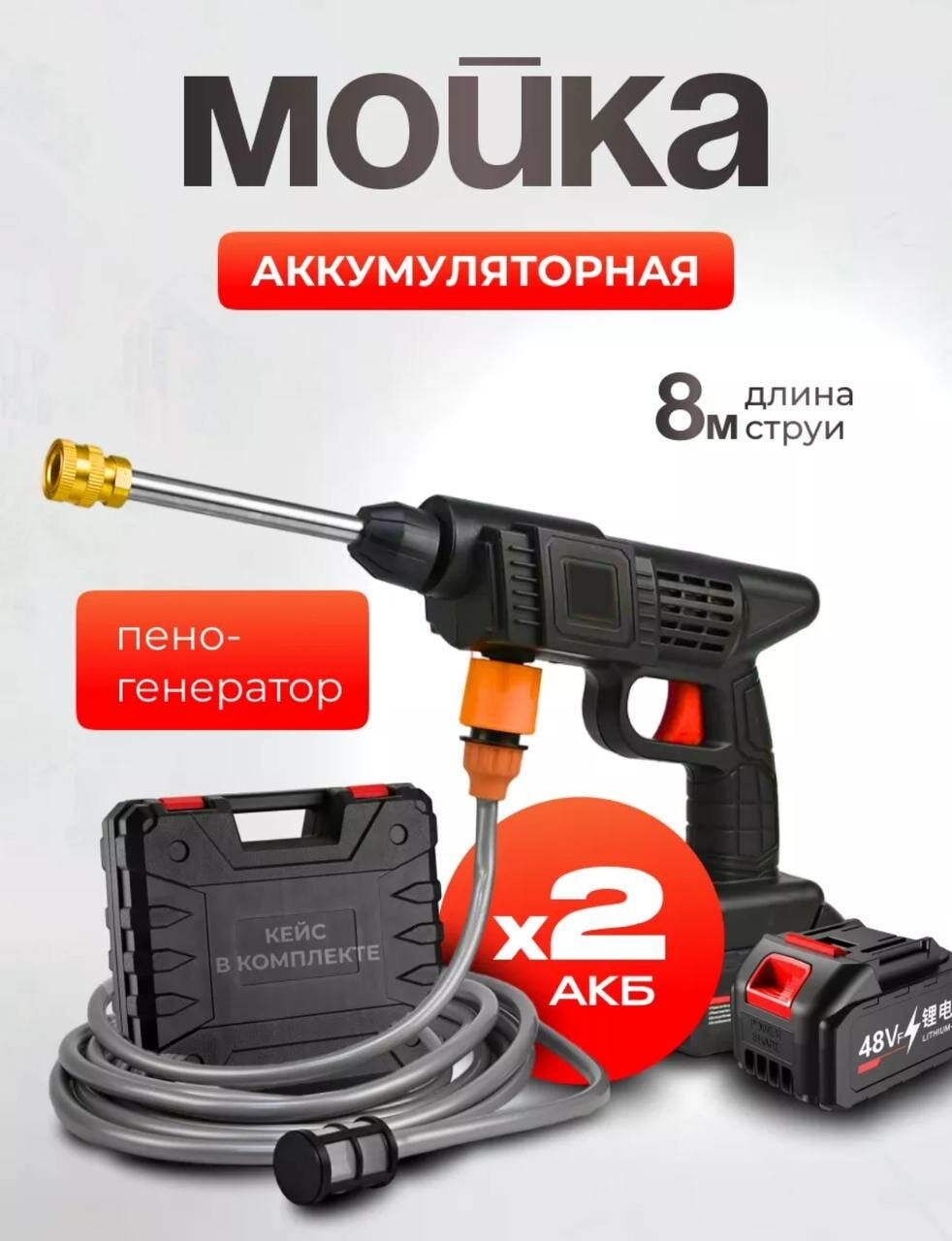 фото Мойка высокого давления аккумуляторная