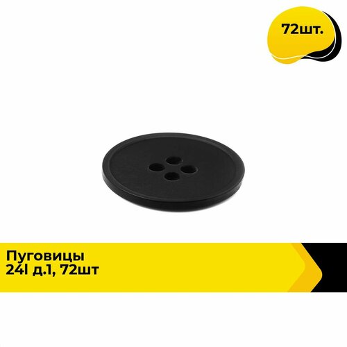 Пуговицы декоративные для рукоделия костюмные набор пуговиц 24L 15 см 72 шт 555₽
