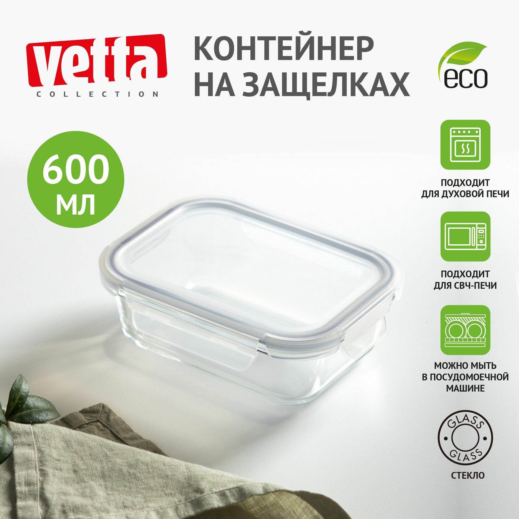 VETTA Контейнер для продуктов на защелках 600мл, жаропрочное стекло