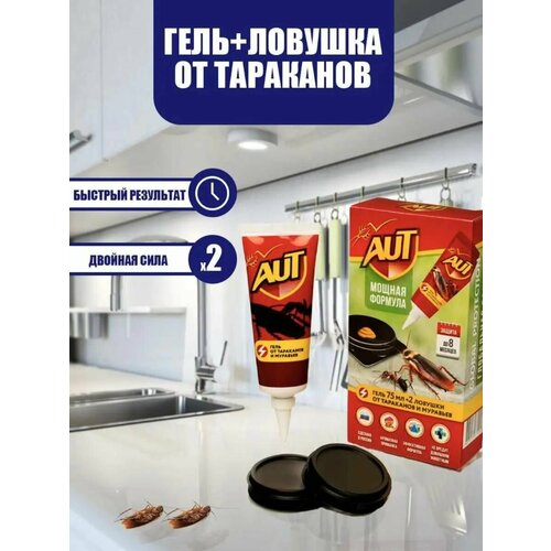 Гель от тараканов средство от муравьев отрава 75 мл + 2 ловушки приманки