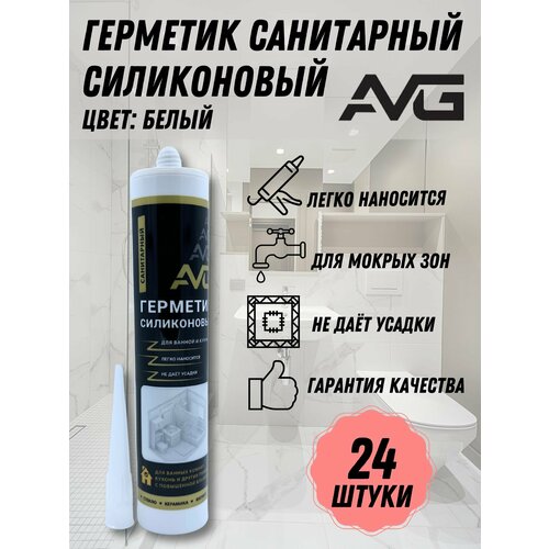 Герметик силиконовый AVG санитарный белый 24 шт 10020₽