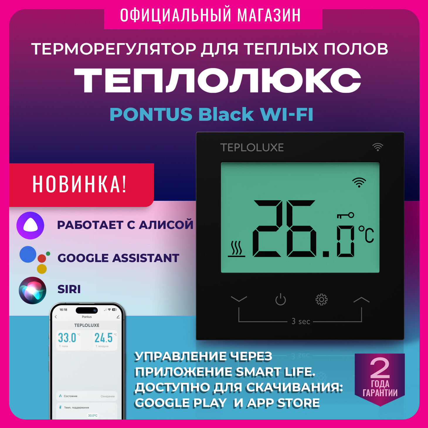 Терморегулятор термостат для теплого пола Теплолюкс Pontus wi-fi черный ecom